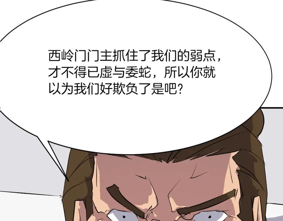 《重生不死尊》第45话 出逃 第138页