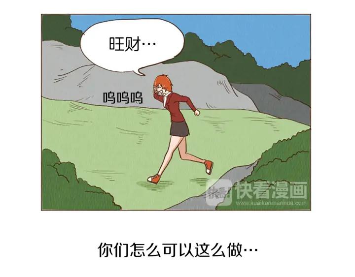 荒诞小剧场 第45话 旺财的命运 第27页