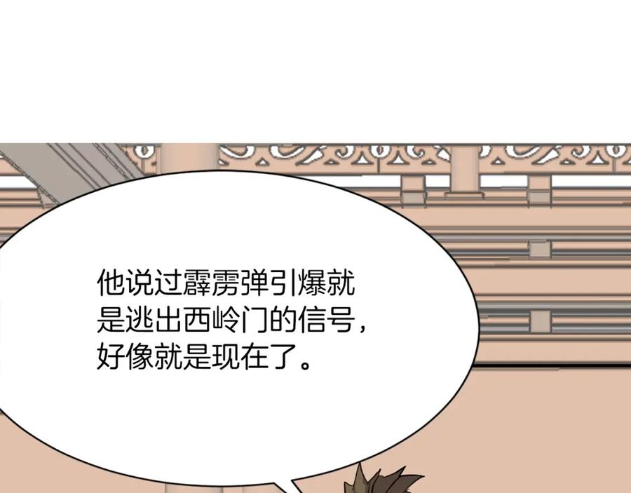 《重生不死尊》第45话 出逃 第55页