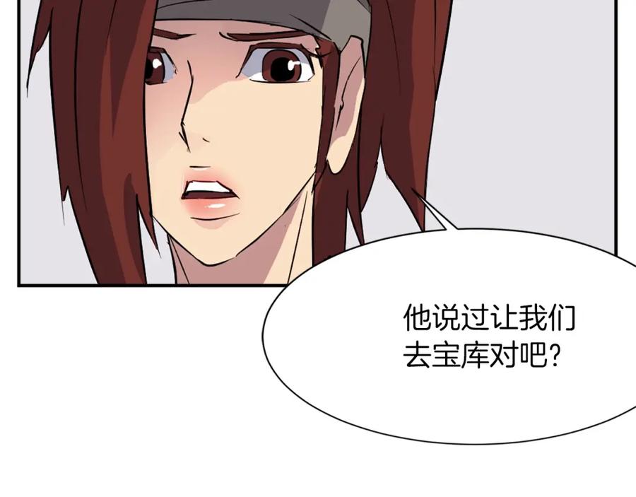 《重生不死尊》第45话 出逃 第59页
