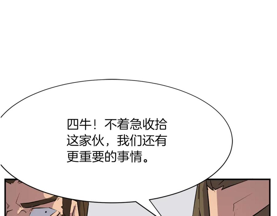 《重生不死尊》第45话 出逃 第155页
