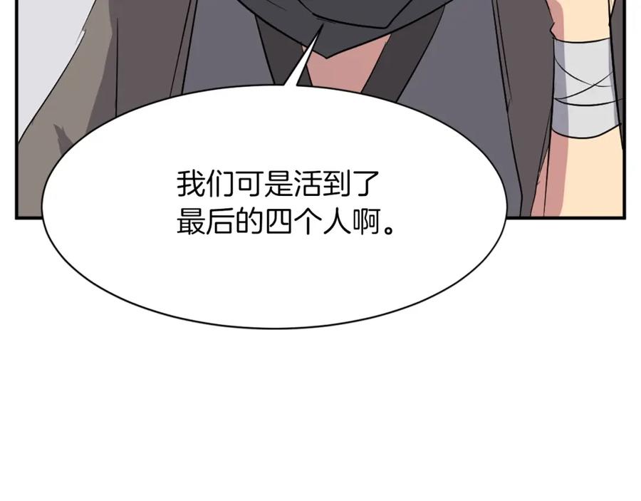 《重生不死尊》第45话 出逃 第143页
