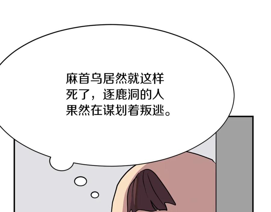 《重生不死尊》第45话 出逃 第183页