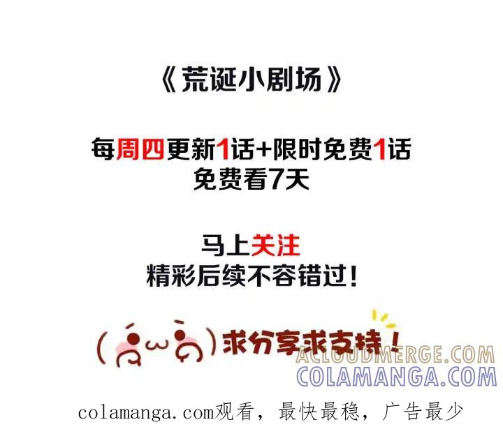 荒诞小剧场 第45话 旺财的命运 第70页