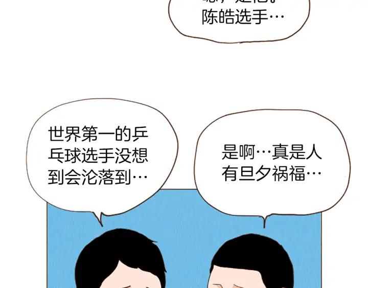 荒诞小剧场 第45话 旺财的命运 第39页
