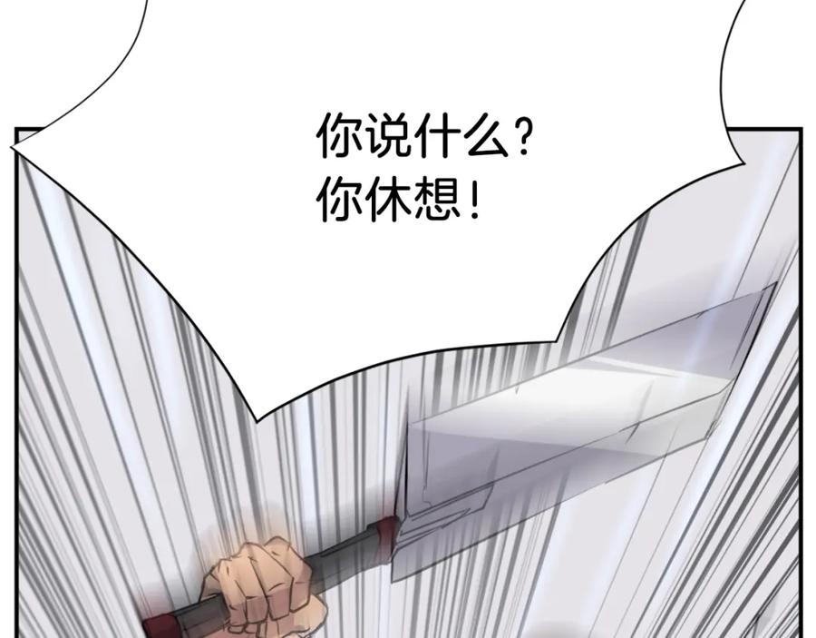 《重生不死尊》第45话 出逃 第96页