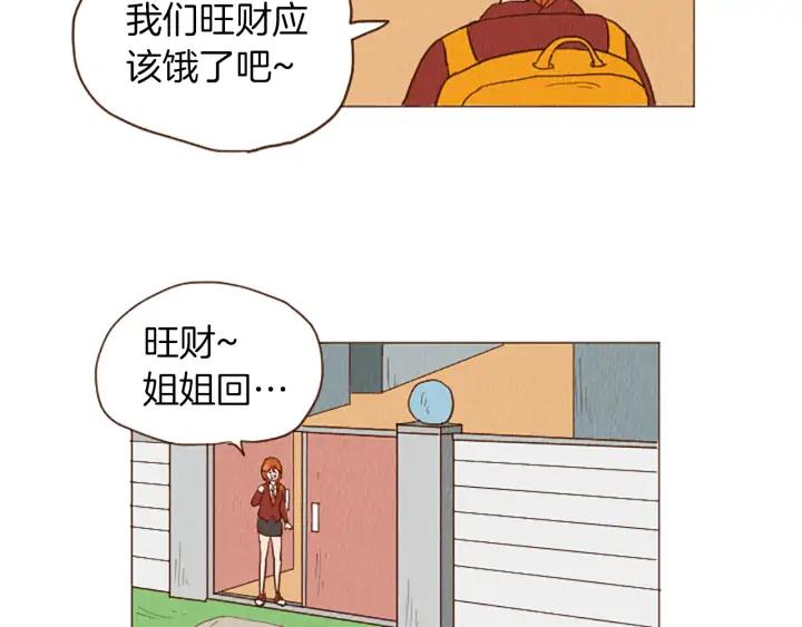荒诞小剧场 第45话 旺财的命运 第9页