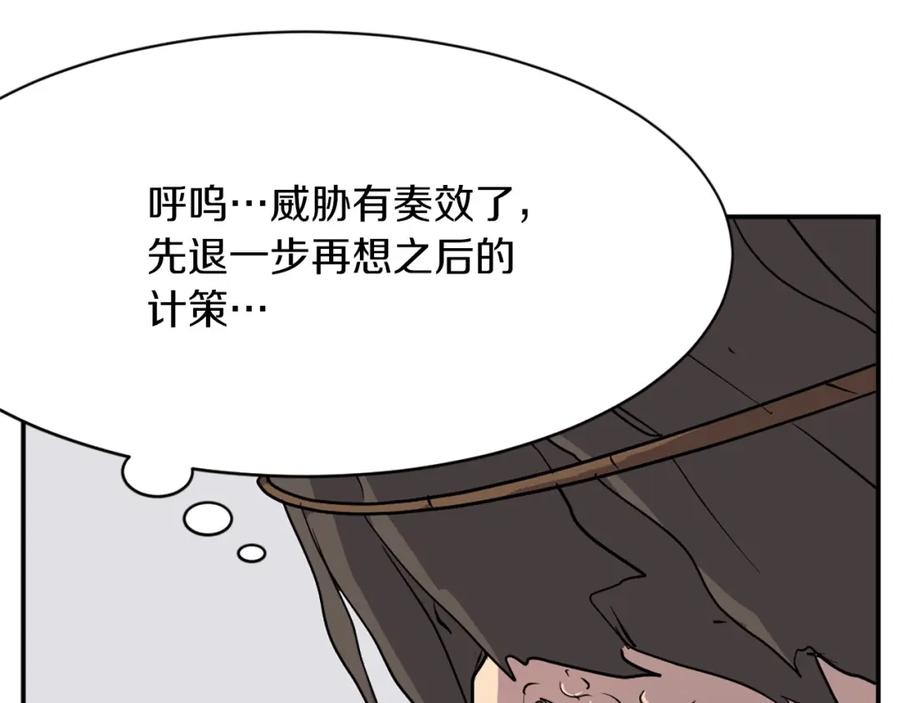 《重生不死尊》第45话 出逃 第162页
