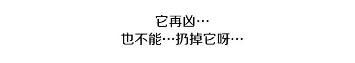 荒诞小剧场 第45话 旺财的命运 第26页
