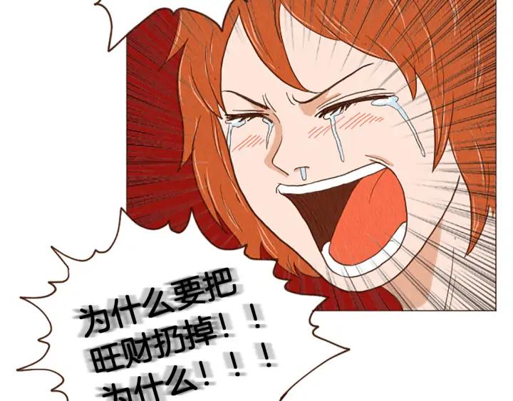 荒诞小剧场 第45话 旺财的命运 第24页