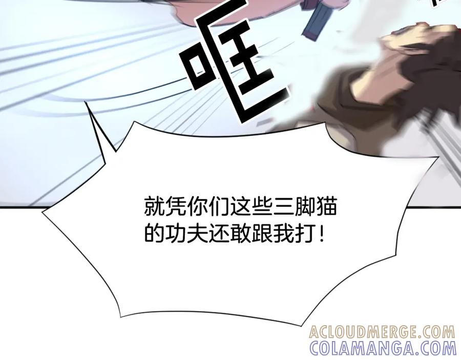 《重生不死尊》第45话 出逃 第113页