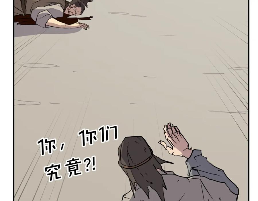 《重生不死尊》第45话 出逃 第136页