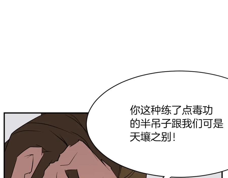 《重生不死尊》第45话 出逃 第144页