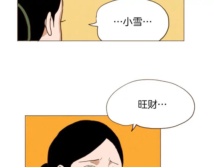 荒诞小剧场 第45话 旺财的命运 第14页