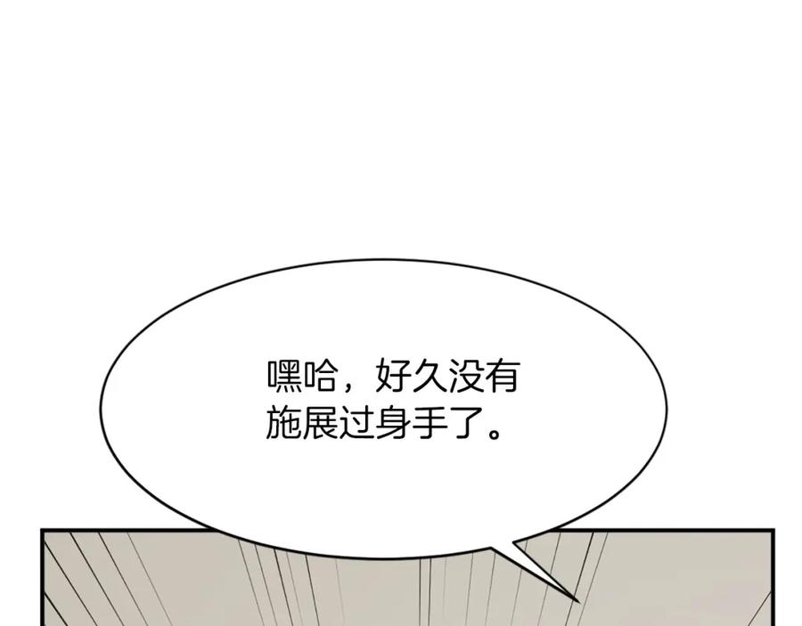 《重生不死尊》第45话 出逃 第134页