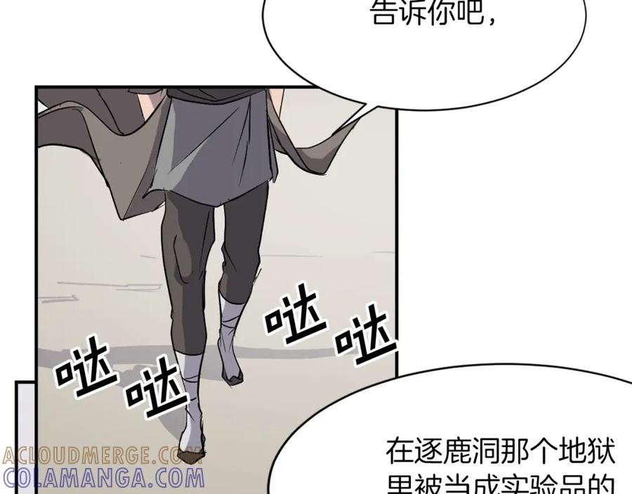 《重生不死尊》第45话 出逃 第141页