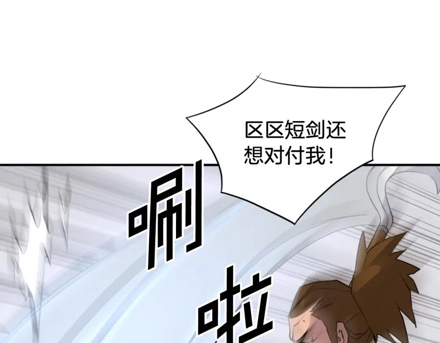 《重生不死尊》第45话 出逃 第126页