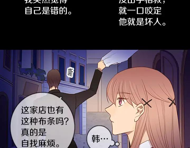 《第3次亲吻》第45话 不解释的人 第51页