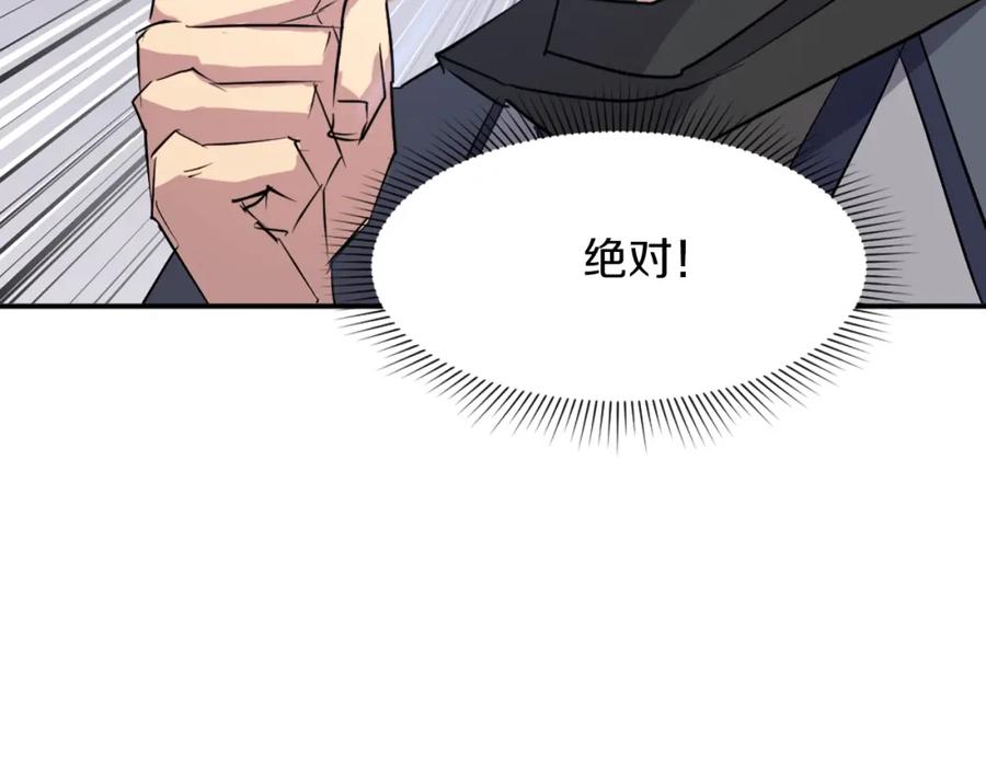 《重生不死尊》第46话 盗宝成功 第148页