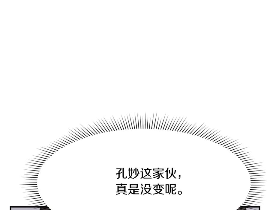 《重生不死尊》第46话 盗宝成功 第63页