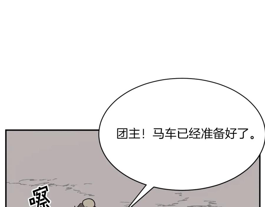 《重生不死尊》第46话 盗宝成功 第76页