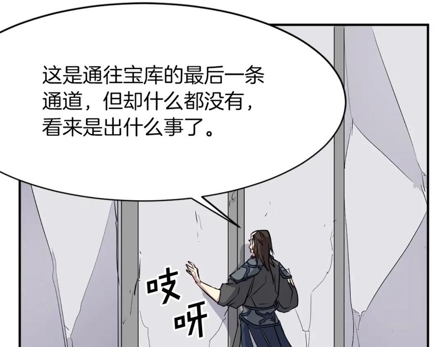 《重生不死尊》第46话 盗宝成功 第151页