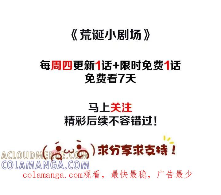 荒诞小剧场 第46话 奇怪的保安 第85页
