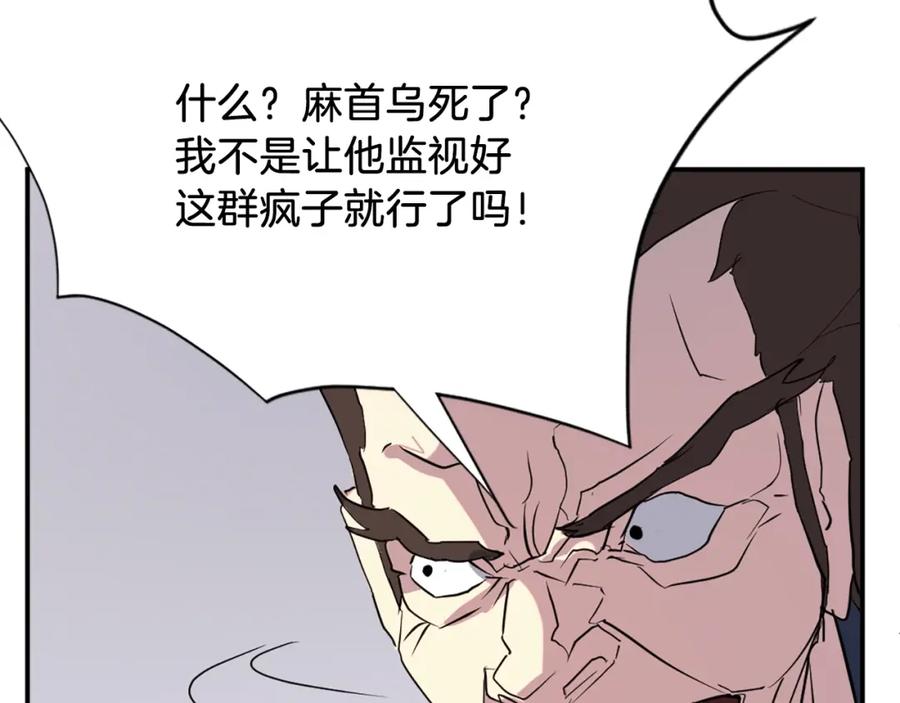 《重生不死尊》第46话 盗宝成功 第106页