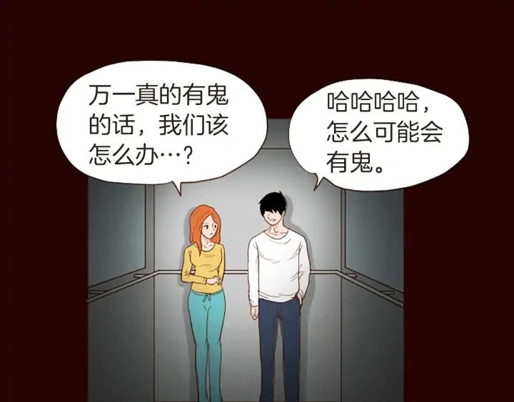 荒诞小剧场 第46话 奇怪的保安 第24页