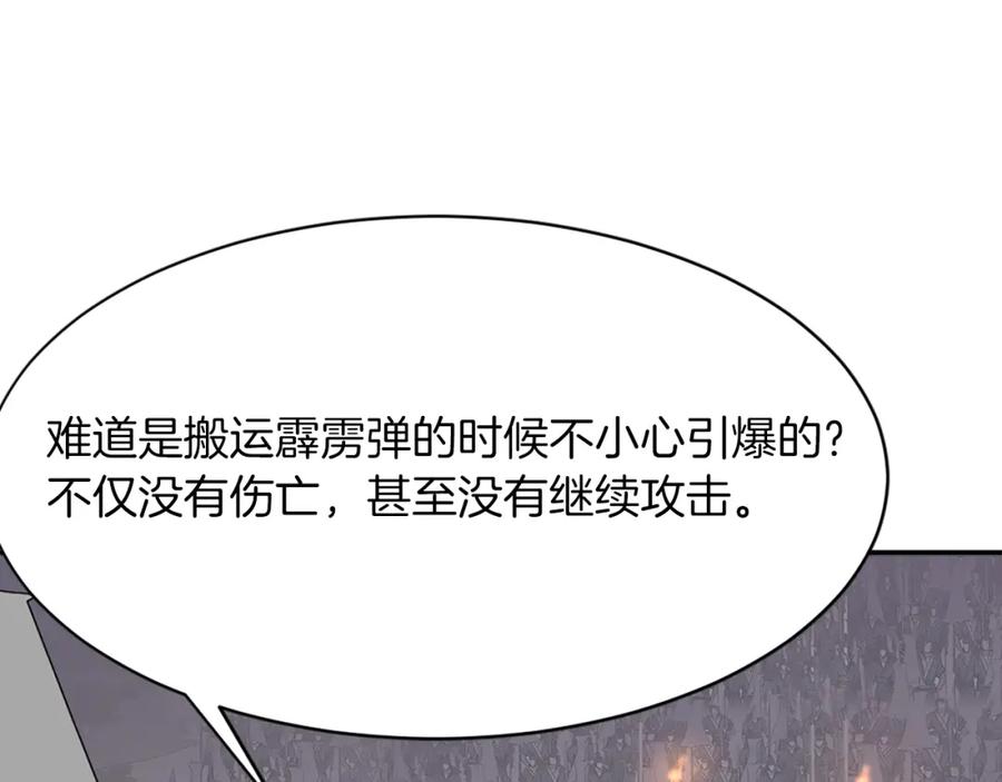 《重生不死尊》第46话 盗宝成功 第98页