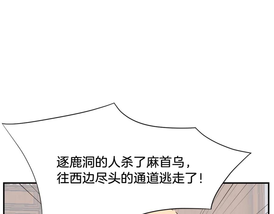 《重生不死尊》第46话 盗宝成功 第103页
