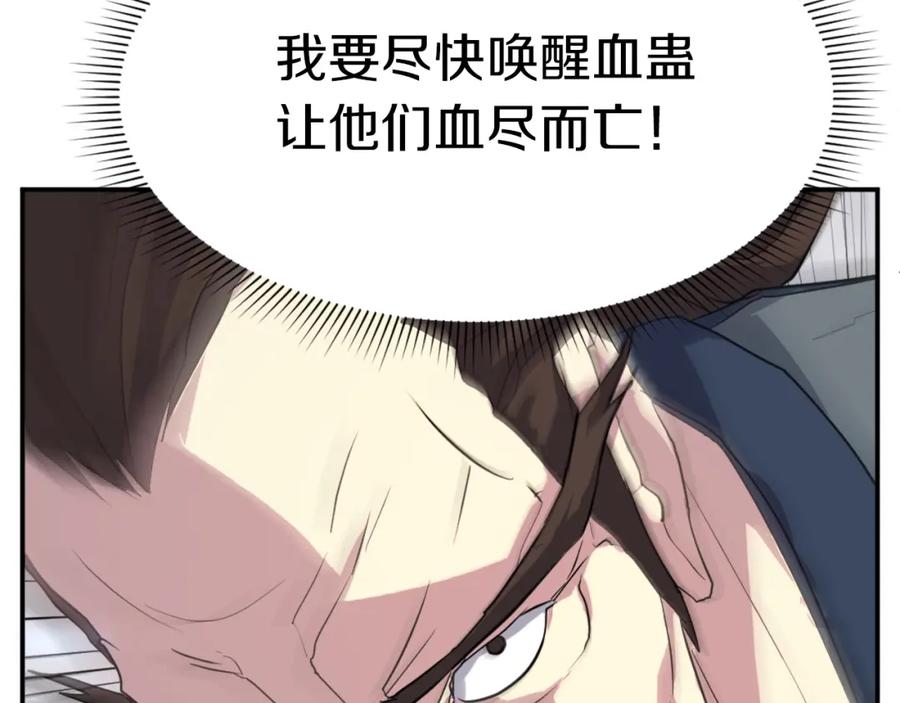 《重生不死尊》第46话 盗宝成功 第118页