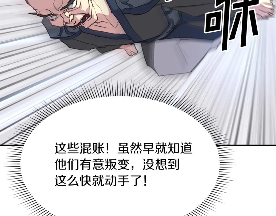 《重生不死尊》第46话 盗宝成功 第116页