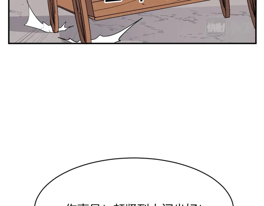 《重生不死尊》第46话 盗宝成功 第134页