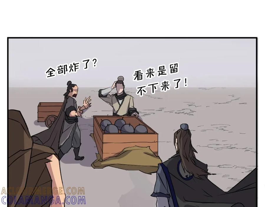 《重生不死尊》第46话 盗宝成功 第33页