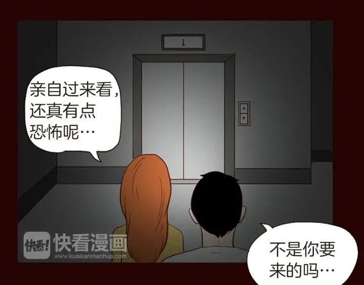荒诞小剧场 第46话 奇怪的保安 第20页