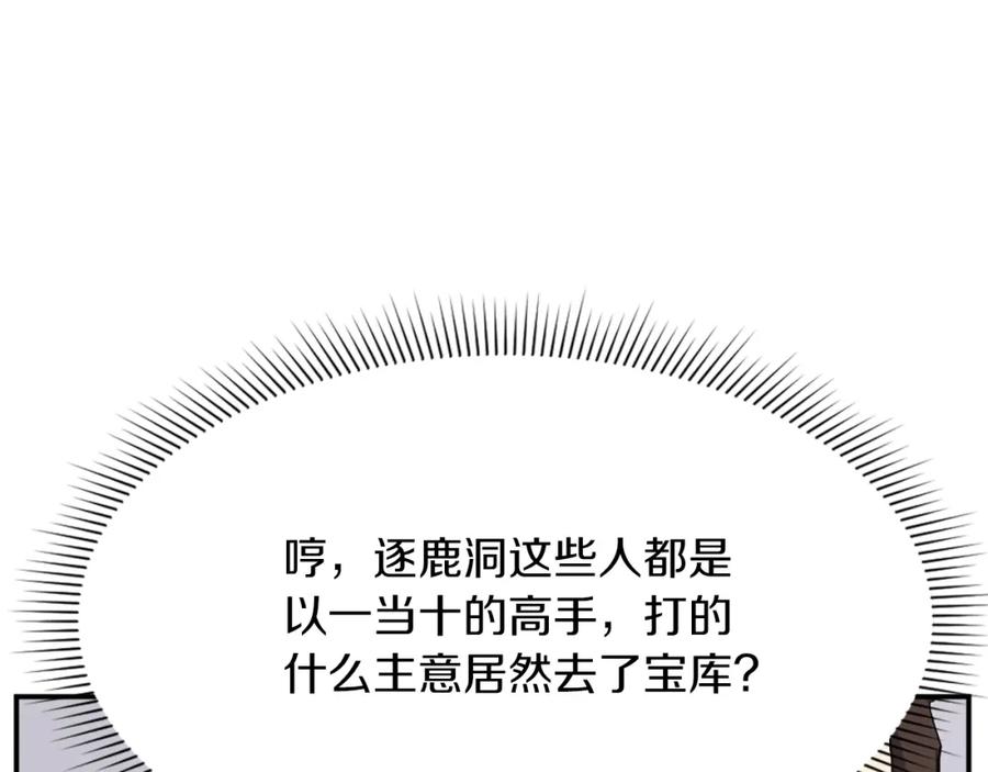 《重生不死尊》第46话 盗宝成功 第110页