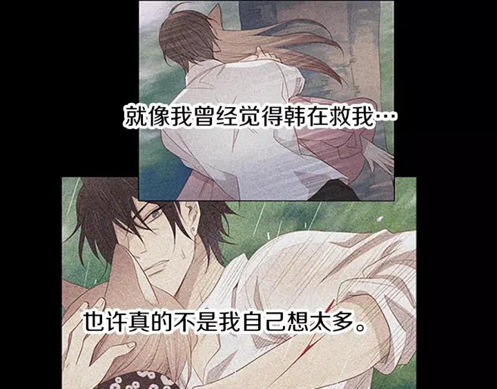 《第3次亲吻》第45话 不解释的人 第78页