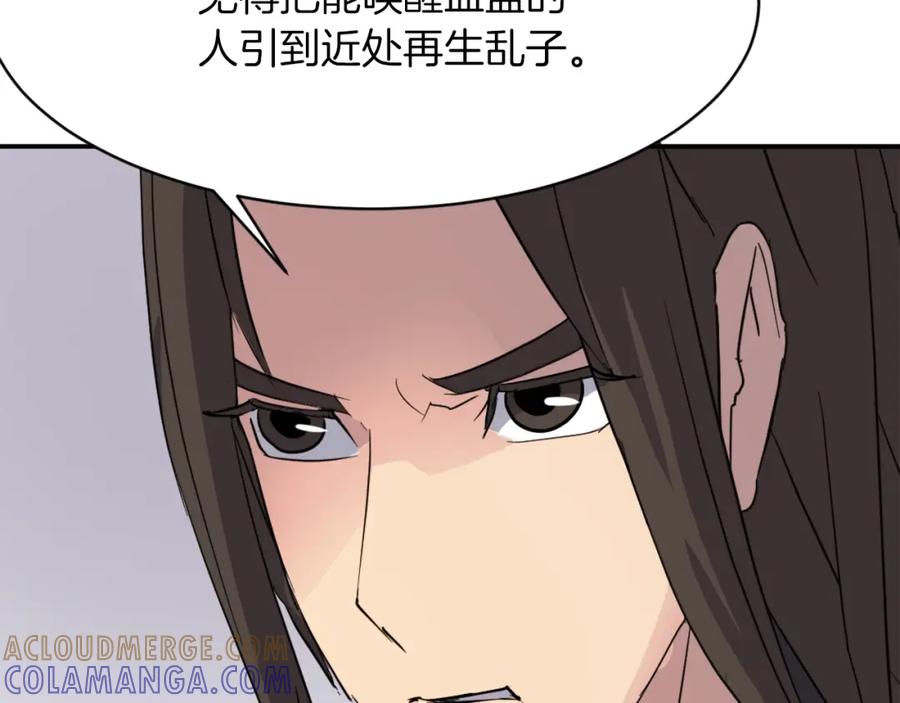 《重生不死尊》第46话 盗宝成功 第85页