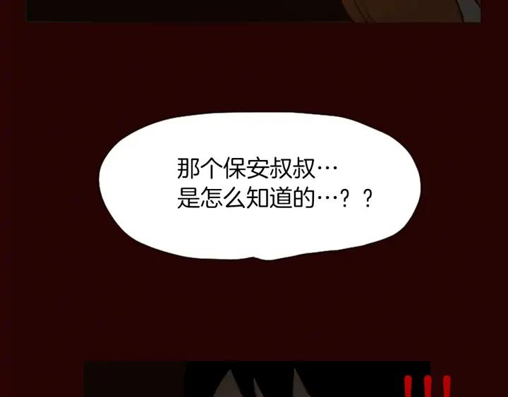 荒诞小剧场 第46话 奇怪的保安 第50页