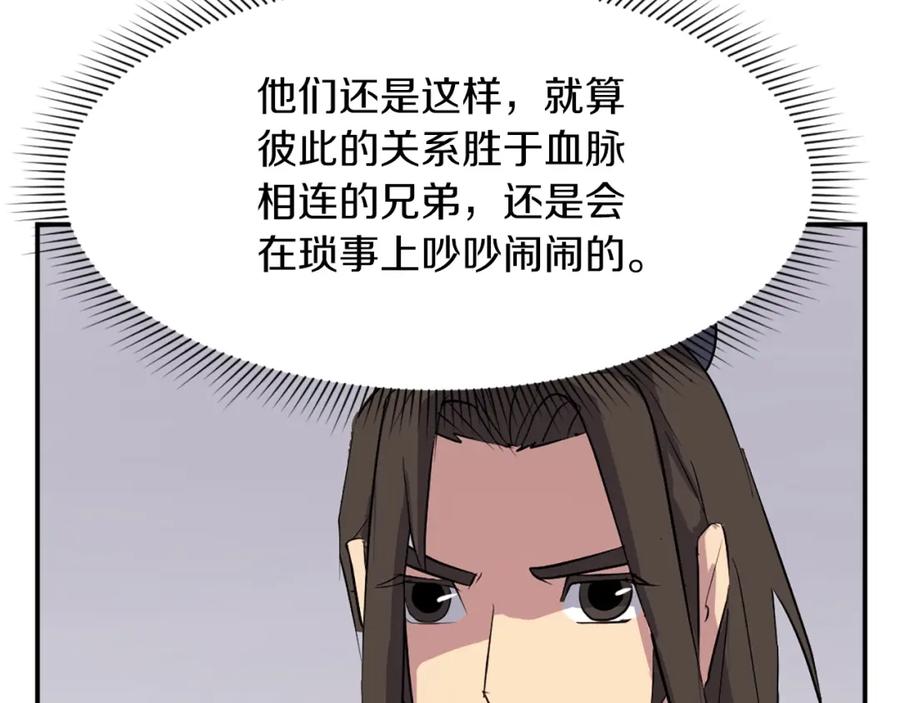 《重生不死尊》第46话 盗宝成功 第140页