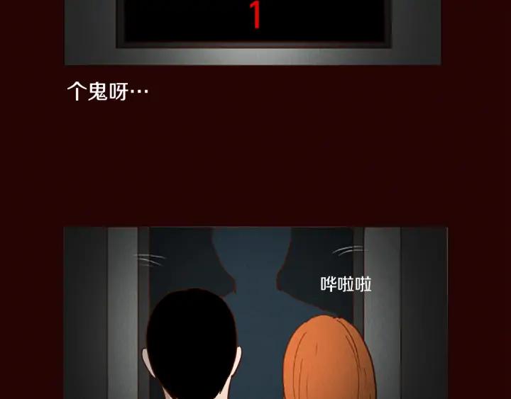 荒诞小剧场 第46话 奇怪的保安 第36页