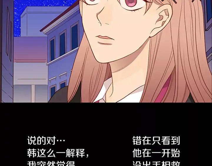 《第3次亲吻》第45话 不解释的人 第50页
