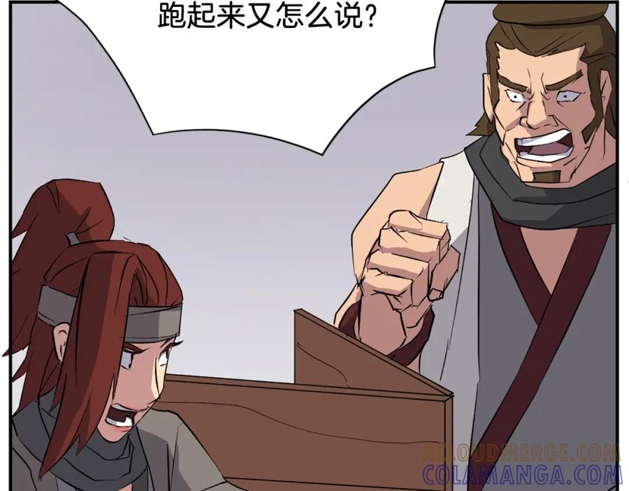 《重生不死尊》第46话 盗宝成功 第129页