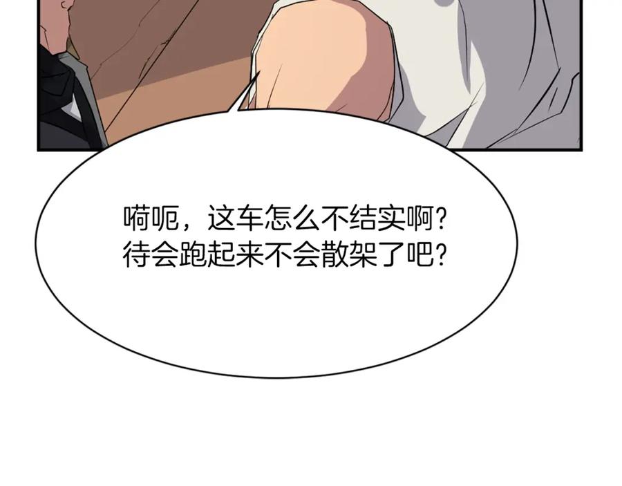 《重生不死尊》第46话 盗宝成功 第136页