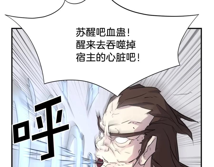 《重生不死尊》第46话 盗宝成功 第176页