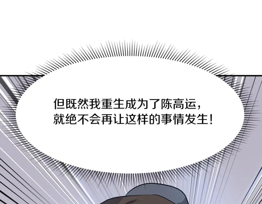 《重生不死尊》第46话 盗宝成功 第146页