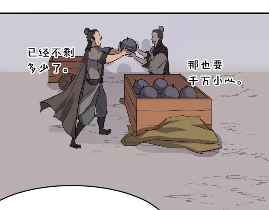 《重生不死尊》第46话 盗宝成功 第20页