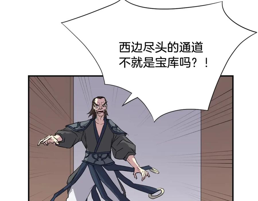 《重生不死尊》第46话 盗宝成功 第108页