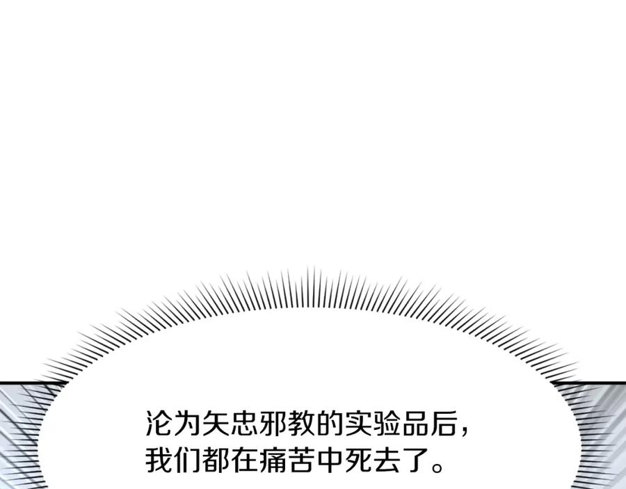 《重生不死尊》第46话 盗宝成功 第142页